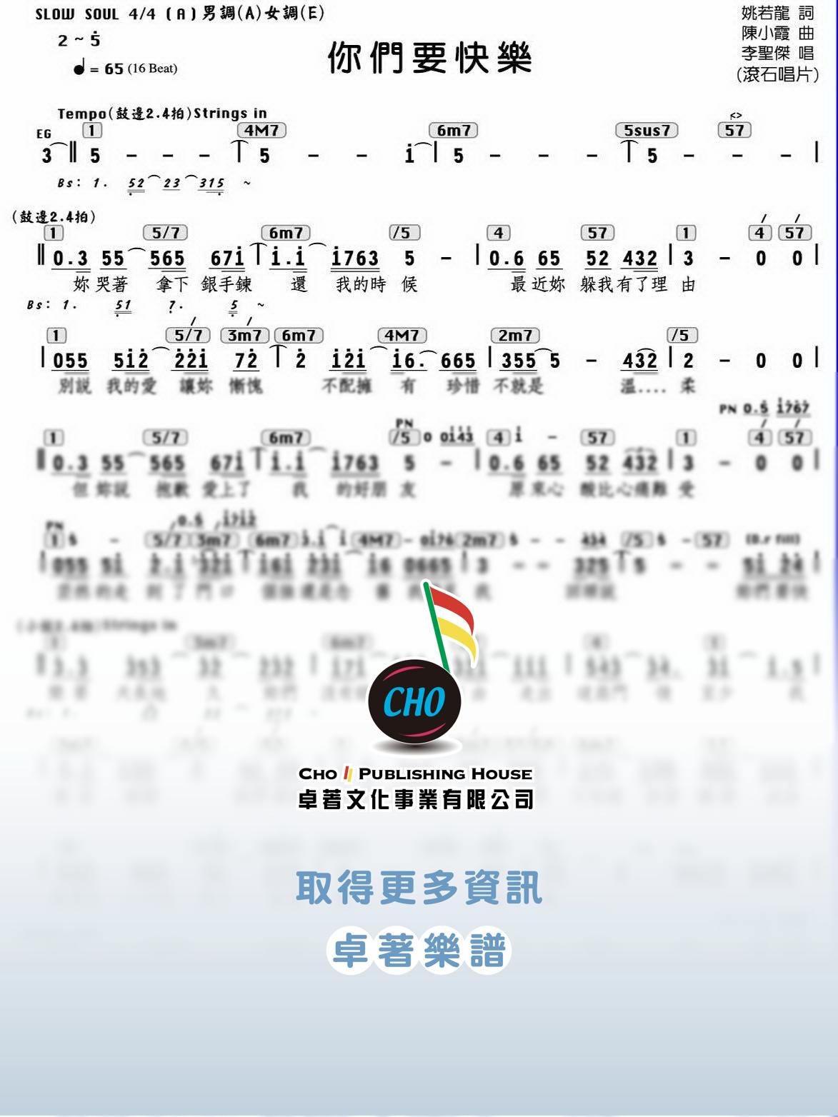 你們要快樂